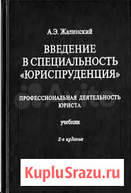 Учебник Юриспруденция Тюмень - изображение 1