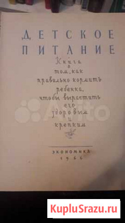 Книга 1966 г.в Евпатория - изображение 1