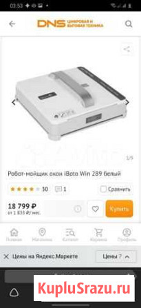 Робот мойщик окон iboto win 289 Краснодар - изображение 1