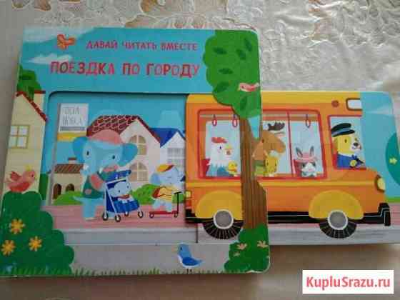 Книжка с движущимися картинками Магнитогорск