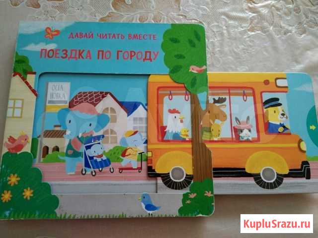 Книжка с движущимися картинками Магнитогорск - изображение 1