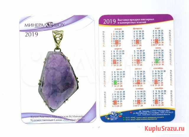 Календарики - Минерал-шоу Омск - изображение 1