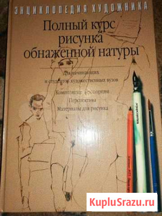 Энциклопедия художника Ливны - изображение 1