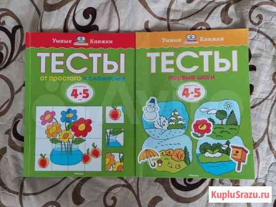 Книги из серии Умные книжки для 4-5 лет Нижний Тагил