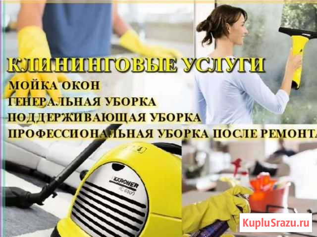 Уборка от и до Улан-Удэ - изображение 1