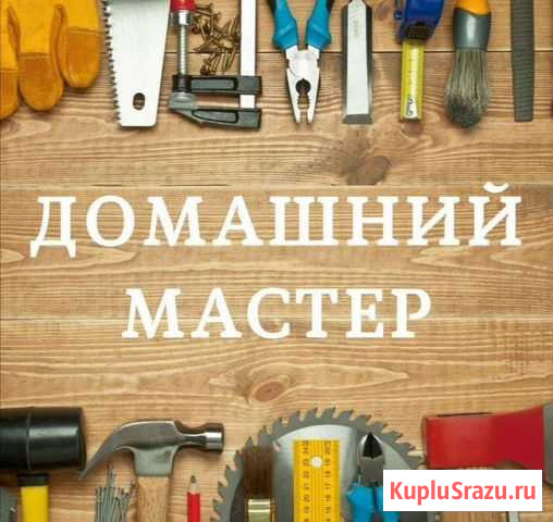 Сборка, установка мебели любой сложности Волгоград - изображение 1