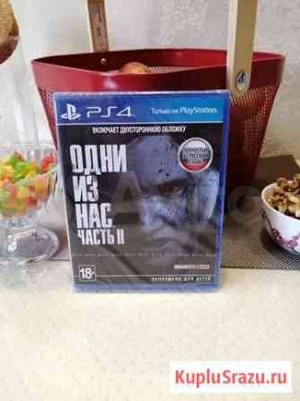 The last of us 2 Новый Омск