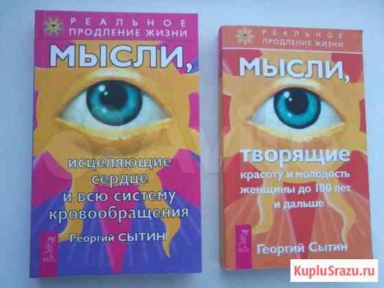 Георгий Сытин, две книги о мыслях Батайск