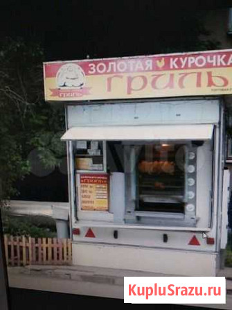 Готовый бизнес, куры гриль, передвижной павильон Энгельс - изображение 1