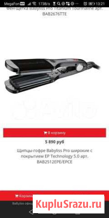 Для волос babyliss Хасавюрт - изображение 1