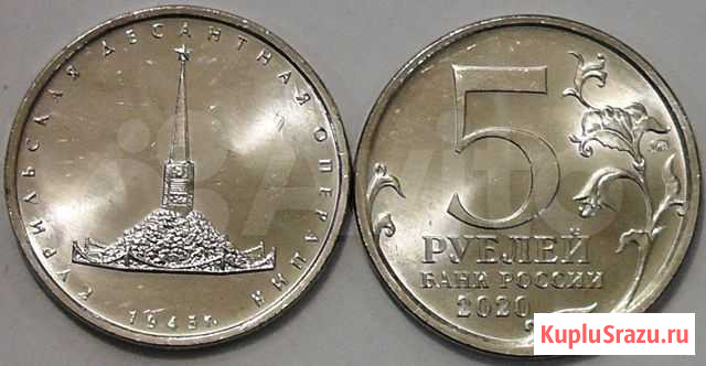 Юбилейные 5 рублевые монеты России Шебекино - изображение 1