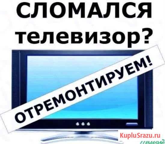 Телевизоры выезд на дом Сыктывкар - изображение 1