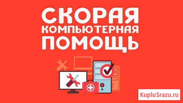 Срочный ремонт компьютеров и ноутбуков с возможнос Петропавловск-Камчатский - изображение 1