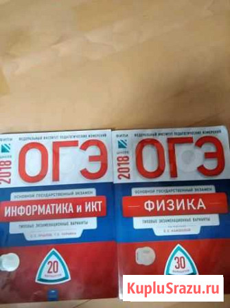 Сборники огэ 9класс,физика и информатика по 50руб Старый Оскол - изображение 1