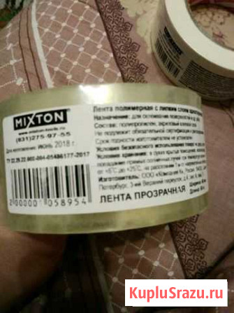 Скотч Нижний Новгород - изображение 1
