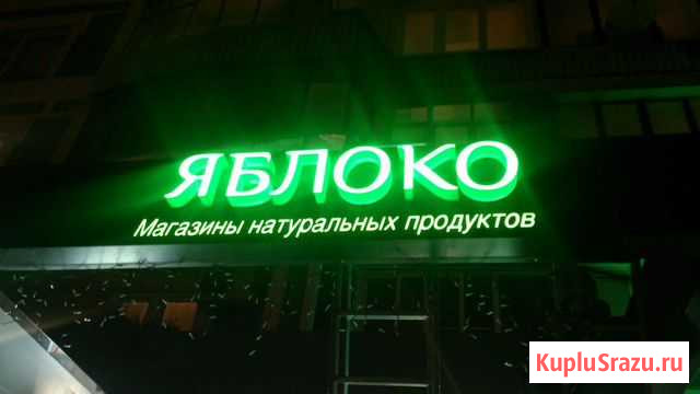 Рекламные вывески, объемные световые буквы Москва - изображение 1