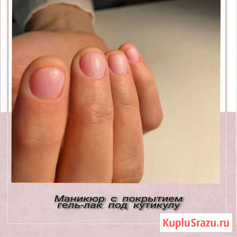 Маникюр и педикюр Кемерово - изображение 1