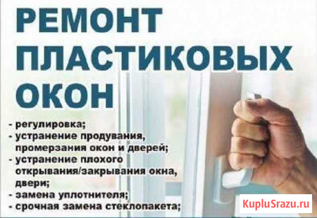 Ремонт Окон Хабаровск - изображение 1
