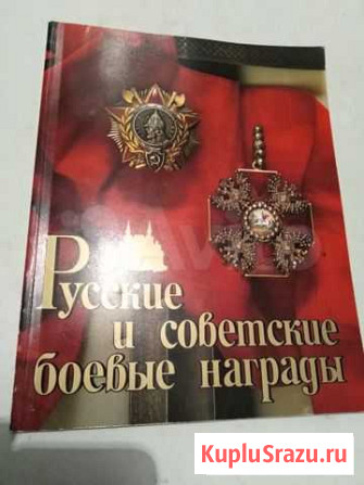 Русские и советские боевые награды В. Дуров 1989 г Симферополь - изображение 1