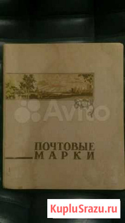 Альбом с марками, марки 1970.75, альбом для марок Краснодар - изображение 1