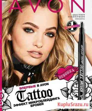 Косметика Avon в наличии и на заказ Улан-Удэ