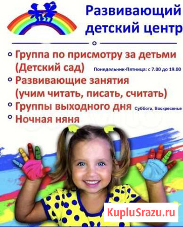 Ищу партнера в бизнес Детский сад Томск - изображение 1