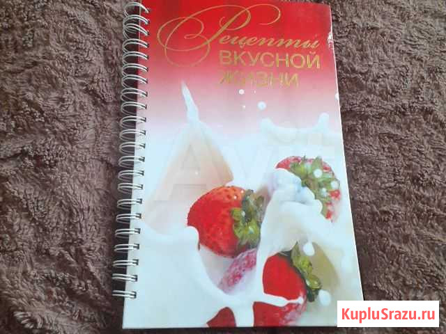 Кулинарная книга Абинск - изображение 1
