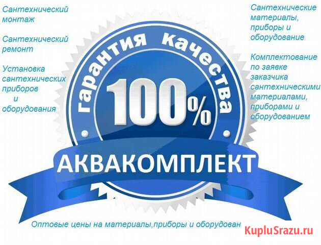 Сантехника.Монтаж.Комплектование материалами Томск - изображение 1
