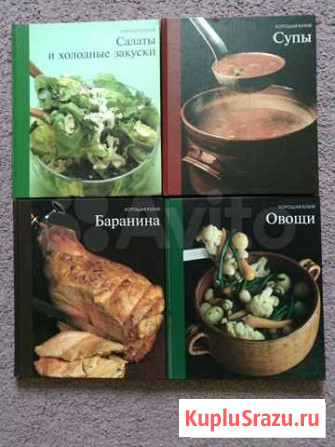 Книга Хорошая кухня новая (4 шт.) Комсомольск-на-Амуре - изображение 1