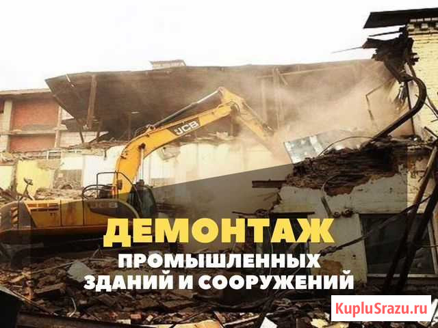 Демонтаж Снос Пермь - изображение 1