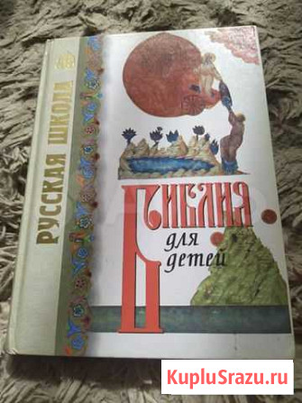 Библия для детей Бийск - изображение 1