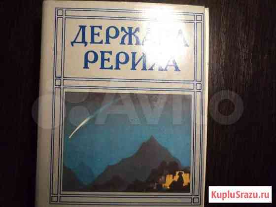 Книга держава рериха Пятигорск