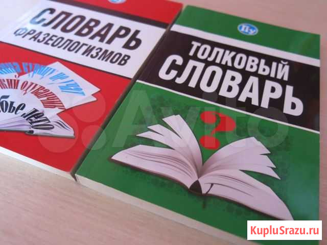 2 словаря новые Вологда - изображение 1