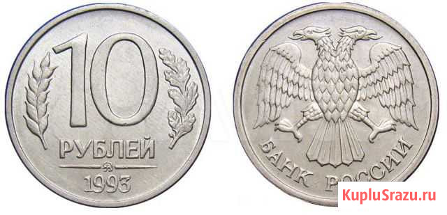 Монета 10 рубле 1993 ммд магнитная Калуга - изображение 1