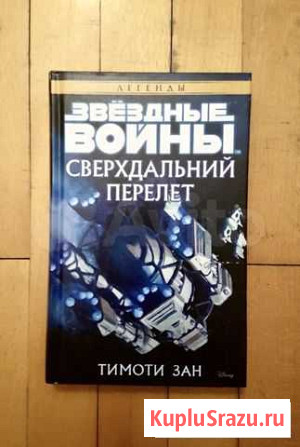 Сверхдальний перелет. Звездные Войны (Азбука) Нальчик - изображение 1
