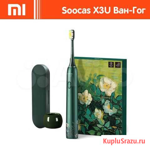 Зубная щетка Xiaomi Soocas X3U & Van Gogh Museum Пермь - изображение 1