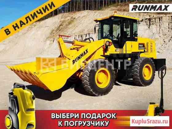 Фронтальный погрузчик runmax 982E (ZL30) Москва