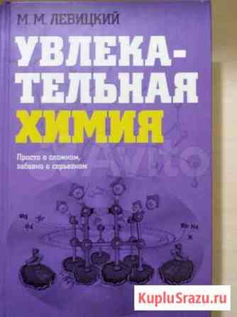 Книга по химии Киров