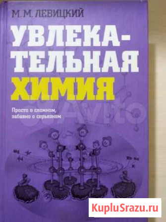 Книга по химии Киров - изображение 1