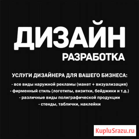 Графический дизайнер, разработка лого, меню и друг Белгород - изображение 1