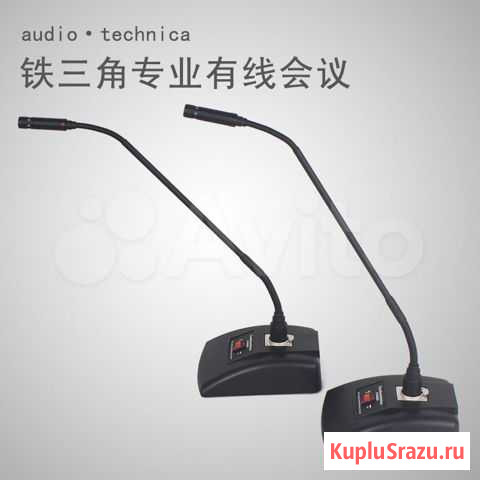 Микрофон Audio-Technica AT8668S на совещание Биробиджан - изображение 1