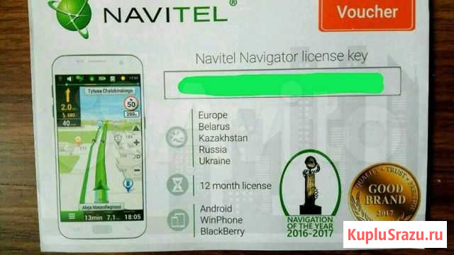 Лицензионный ключ для Navitel Navigator Волгоград - изображение 1