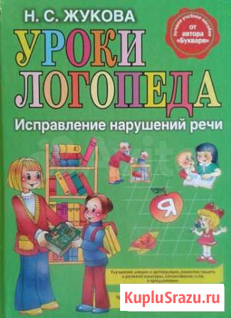 Уроки логопеда (новая ) Оренбург - изображение 1