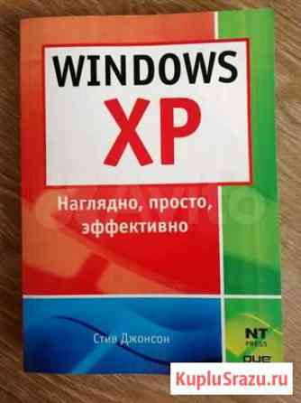 Книга windows XP Кемерово