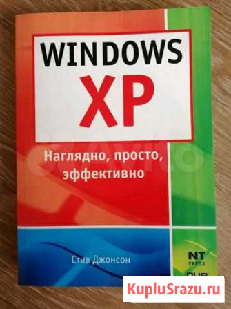 Книга windows XP Кемерово - изображение 1