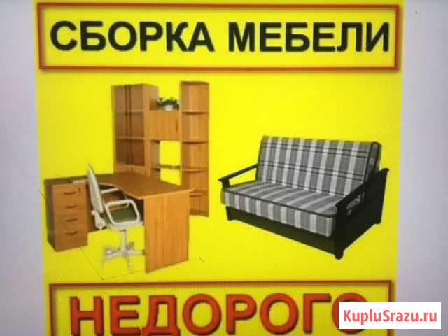 Сборка мебели Иваново - изображение 1