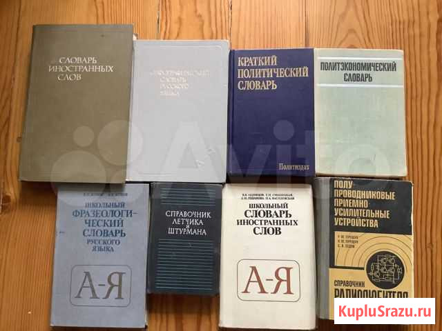 Словари, справочники Тамбов - изображение 1
