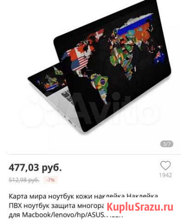 Наклейка на ноутбук внешнюю часть 17 дюймов Сочи - изображение 1
