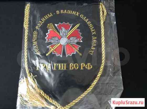 Вымпел гру гш вс РФ Абакан