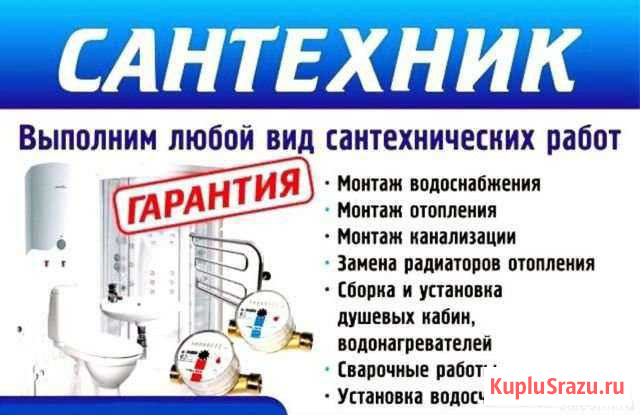 Сантехника Петропавловск-Камчатский - изображение 1
